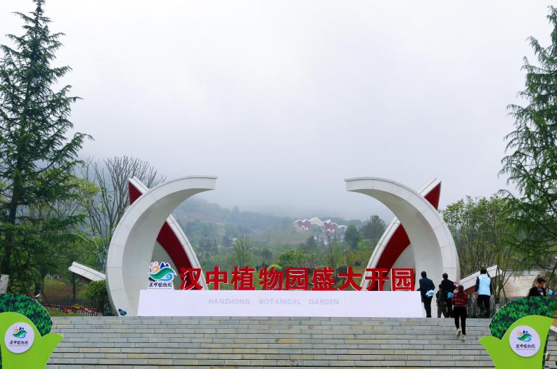 汉中植物园开园 汉中人又多了个户外休闲好去处!