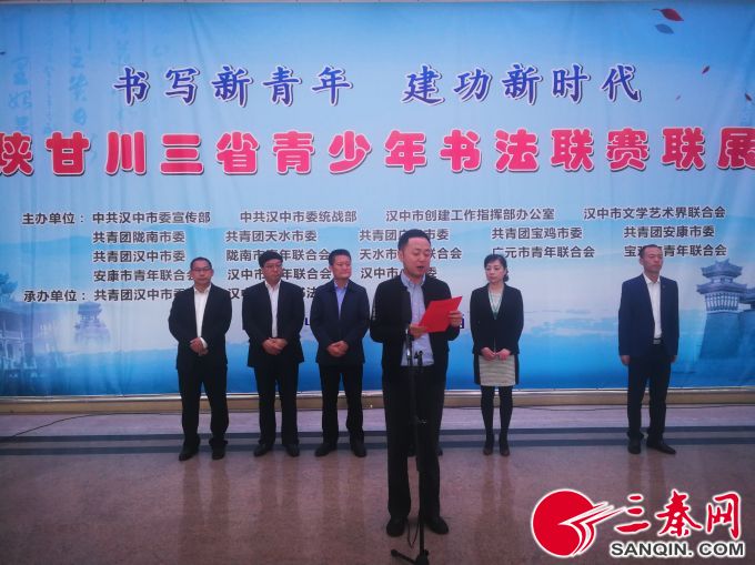 2共青团汉中市委副书记强强致辞