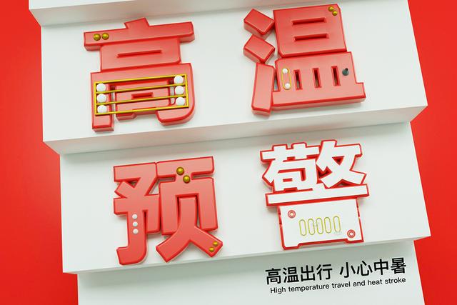 专家提醒：高温天气要注意防范心脑血管疾病 