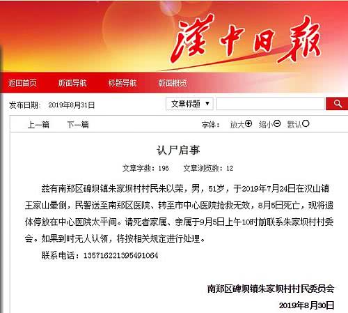 汉中男子路边晕倒抢救无效死亡，现请家属前去认领