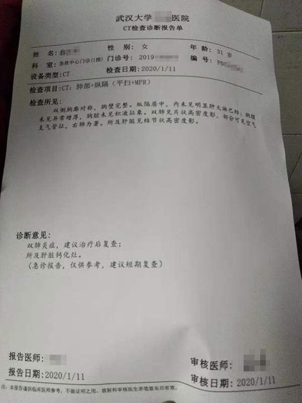 翁秋秋的CT诊断报告单  本文图片均为受访者提供