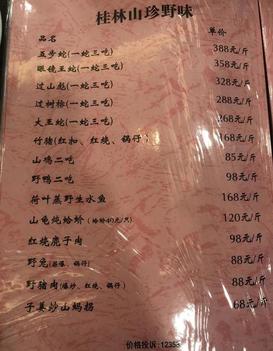 至今仍开业的桂林“野味”餐厅及其菜单/受访者供图