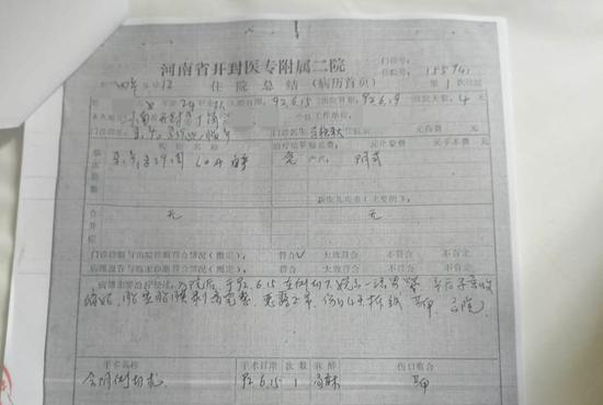 蒋艳丽从河南大学淮河医院查到的当年生产住院总结。受访者供图