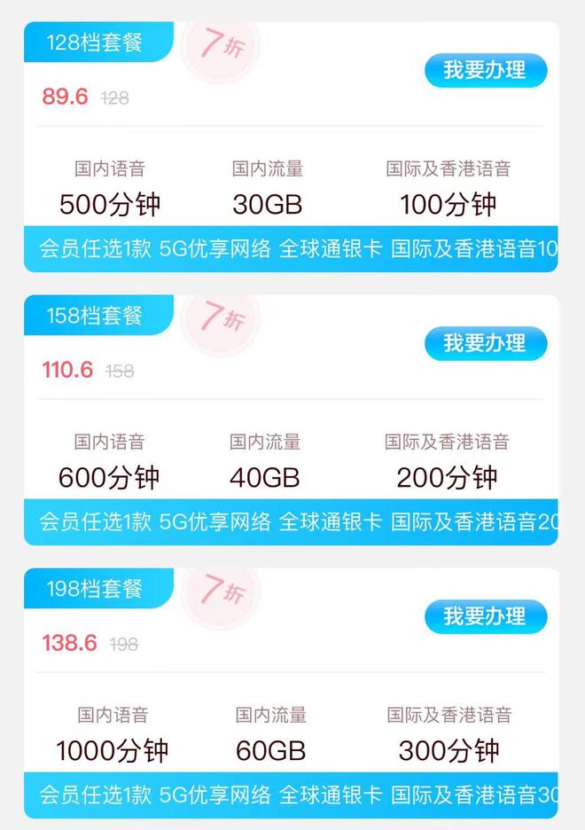 中国联通官网上海地区5G套餐