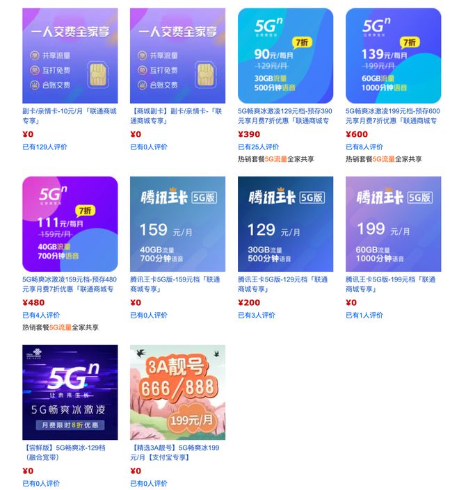 中国联通官网上海地区5G套餐