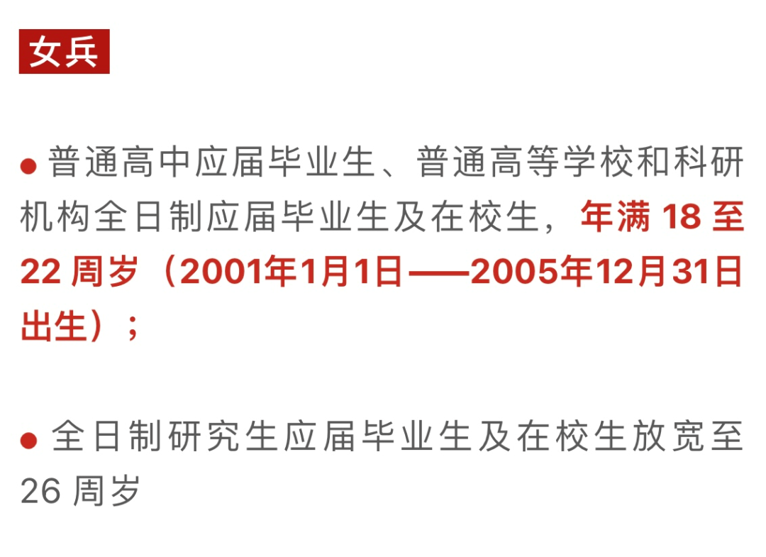 2023年下半年女兵报名开始!满足这些条件能应征